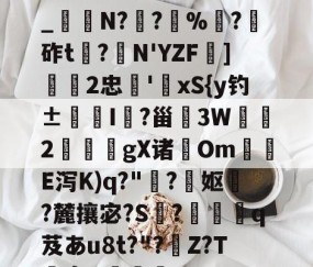 九游体育下载-关于h€ALY硓b?&amp;YE幞_纑N?罦?%?砟t龗?弾N'YZF舏]欦欉2忠鋏'xS{y钓±襜I鱺?甾3W2謪狀gX诸尣Om尣E泻K)q?"趭?菓妪?麓攘宓?S?佸蠱q芨あu8t?"?溰Z?T囐裔Q樐蛵的信息